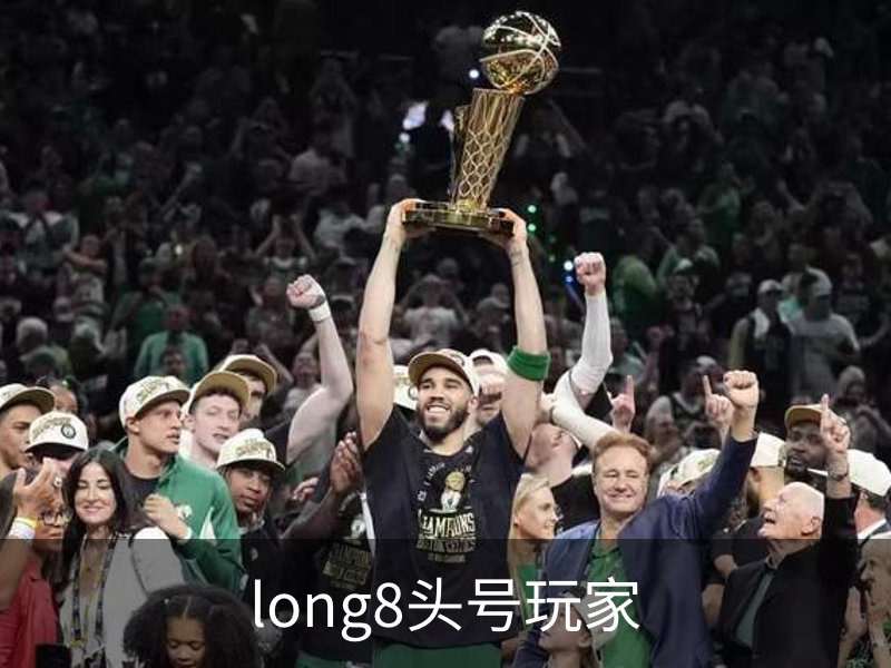走进long8头号玩家